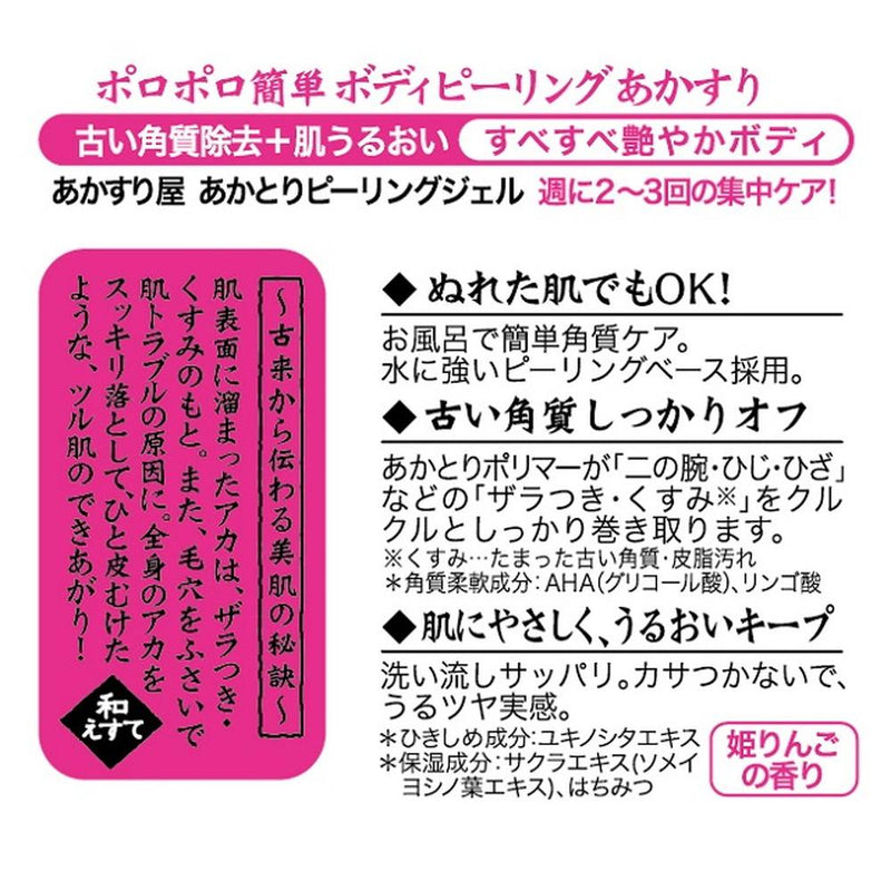 バイソン あかすり屋 あかとりピーリングジェル 180g