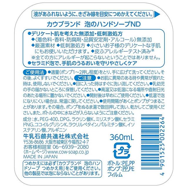 牛乳石鹸 カウブランド 無添加泡のハンドソープ