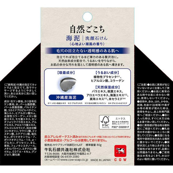 牛乳石鹸 京都産茶/海泥 沖縄産海泥配合洗顔石けん80g×72個 ヨドバシ.com - 牛乳石鹸 自然ごこち 沖縄海泥洗顔石けん 80g