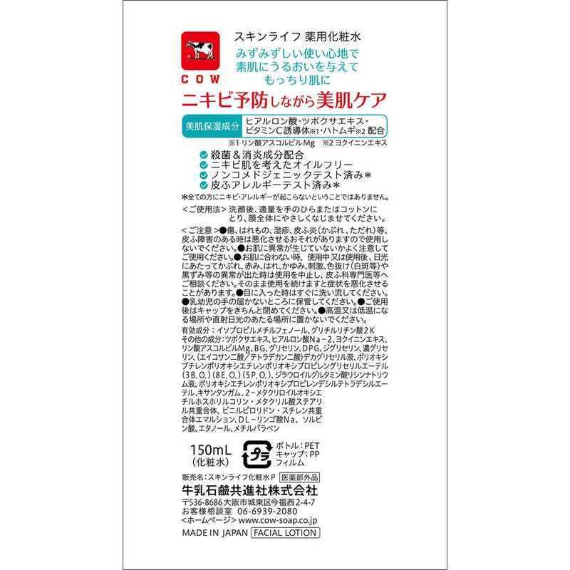 医薬部外品】スキンライフ 薬用化粧水 150ml