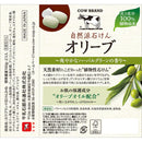 牛乳石鹸 カウブランド 自然派石けん オリーブ