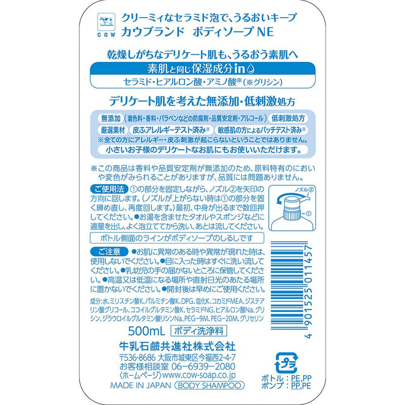 カウブランド 無添加ボディソープ ポンプ付500ml