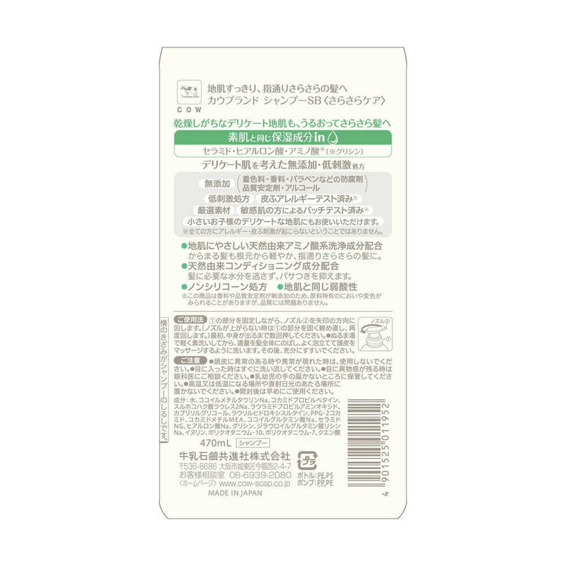 カウブランド無添加 シャンプー さらさらケア ポンプ 470ml