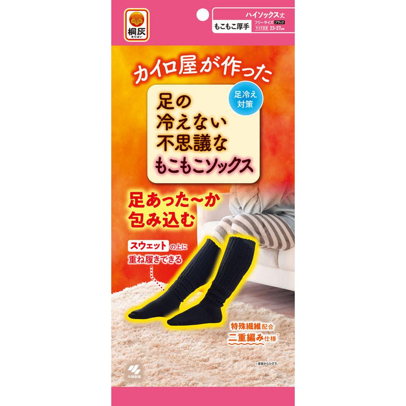 小林製薬 足の冷えない不思議なもこもこハイソックス 1足