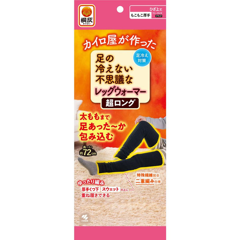 小林製薬 足の冷えない不思議なレッグウォーマー超ロング 1足
