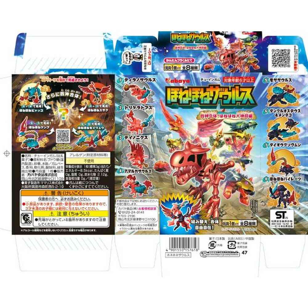 大集合！アカネ&アサギ&コハク ホイル 4枚 ロングセラー玩具菓子「ほねほねザウルス」から、 “アーマー装着”遊び