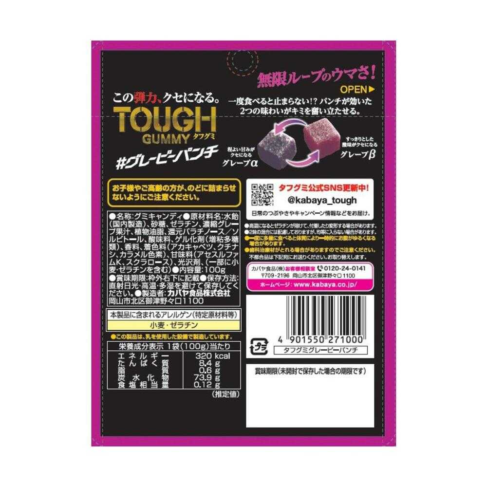 ◇カバヤ タフグミ グレーピーパンチ 100g