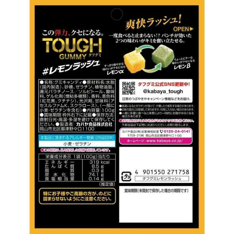 ◆カバヤ食品 タフグミレモンラッシュ 100g