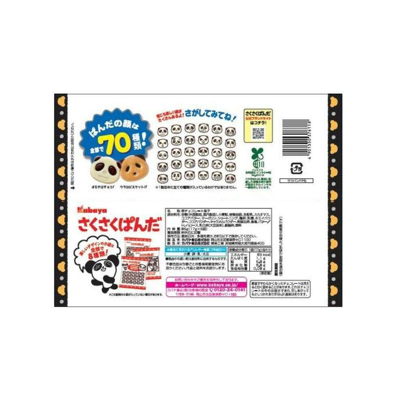 ◆カバヤ さくさくぱんだ ファミリーパック 85g