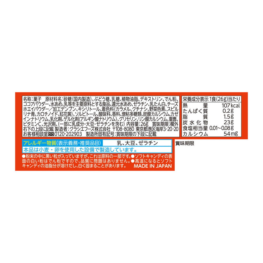 ◇クラシエ ポッピンクッキン たのしいおまつりやさん 26g