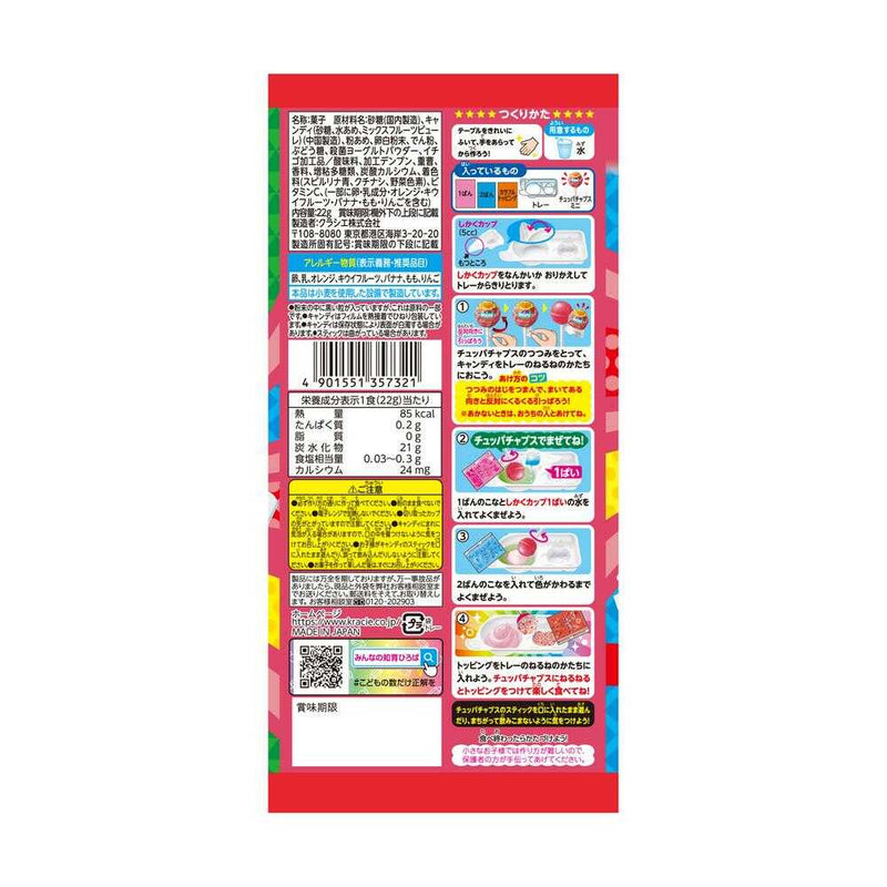 ◆クラシエ ねるねるねるね チュッパ ストロベリーヨーグルト 22g