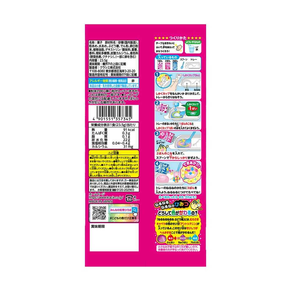 ◇クラシエ ねるねるねるね ぶどう味 23.5g