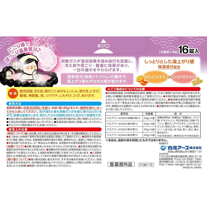 【医薬部外品】白元アース いい湯旅立ちにごり炭酸湯 やすらぎの宿 4種類×4錠