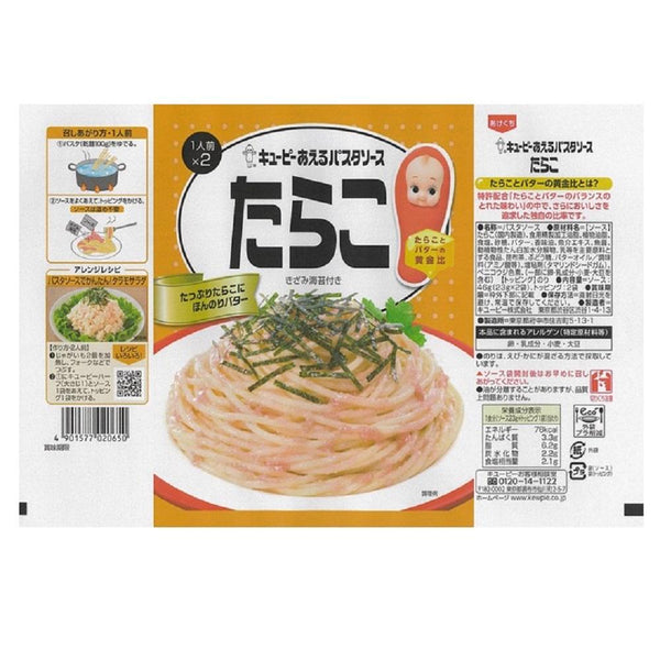 ◆キユーピー あえるパスタ たらこ 1人前×2　