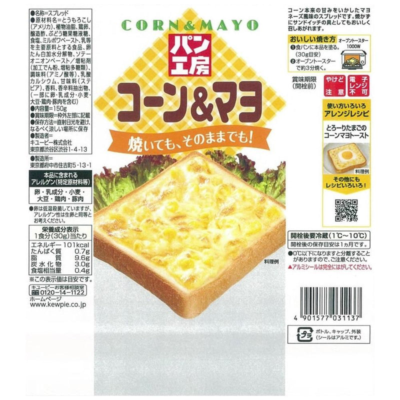 Kewpie Bread Studio 玉米和蛋黄酱 150g