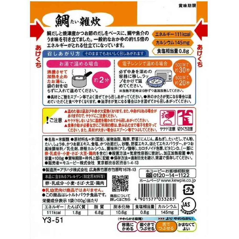 ◆キユーピー やさしい献立 鯛雑炊  【舌でつぶせる】 100g