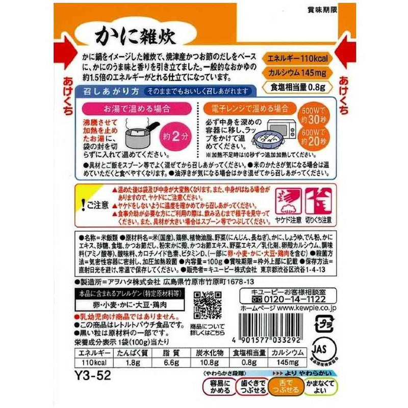 ◆キユーピー やさしい献立 かに雑炊  【舌でつぶせる】 100g