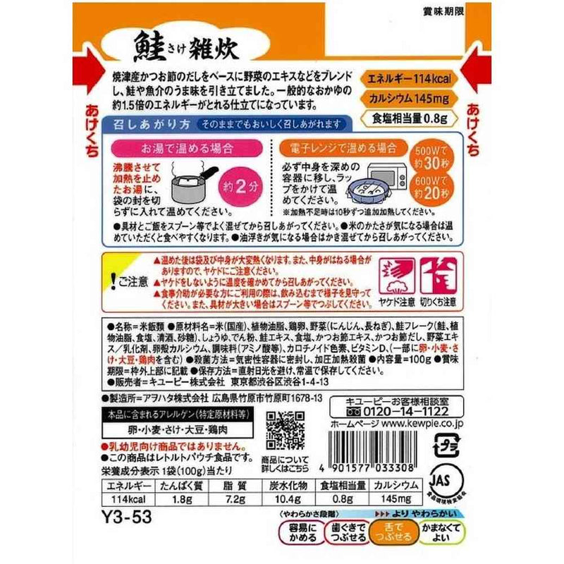 ◆キユーピー やさしい献立 鮭雑炊 【舌でつぶせる】 100g