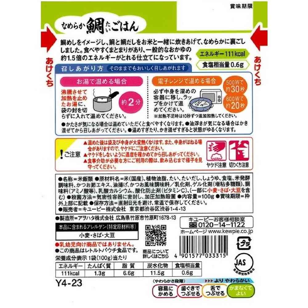 ◇キユーピー やさしい献立 なめらか鯛ごはん 【かまなくてよい】 100g