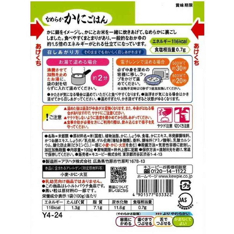 ◆キユーピー やさしい献立 なめらかかにごはん 【かまなくてよい】 100g