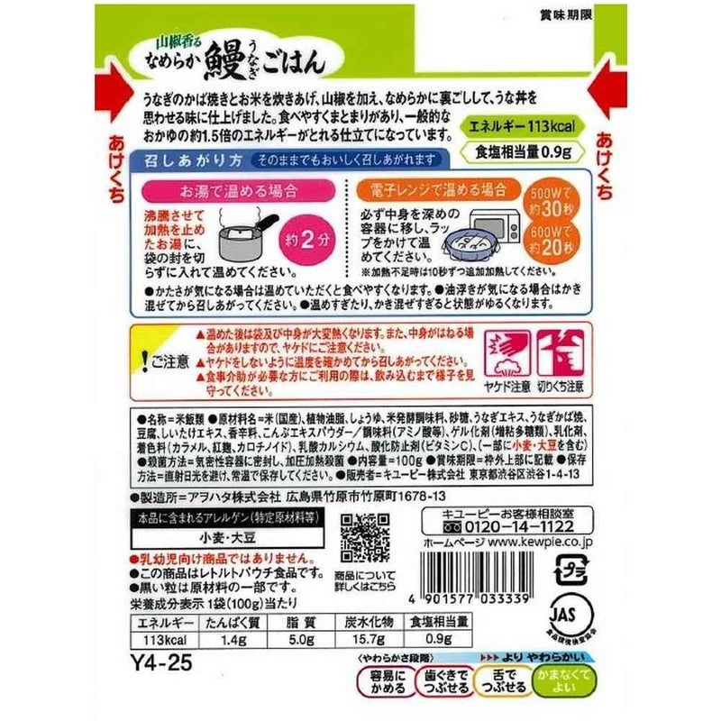 ◆キユーピー やさしい献立 山椒香るなめらか鰻ごはん 【かまなくてよい】 100g