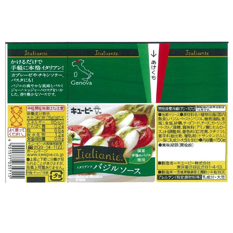 Kewpie Italian basil sauce 150G