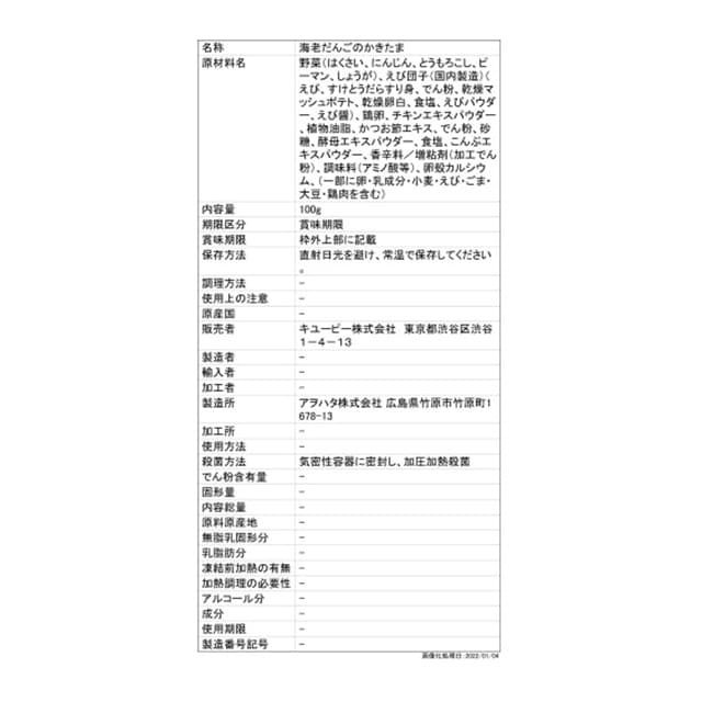 ◆◆简易菜单 Y1-6 虾团子柿玉 100g