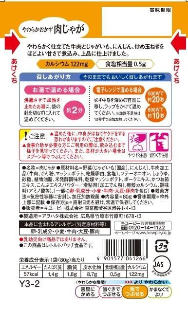 Kewpie easy menu Y3-2软配菜肉和土豆80g