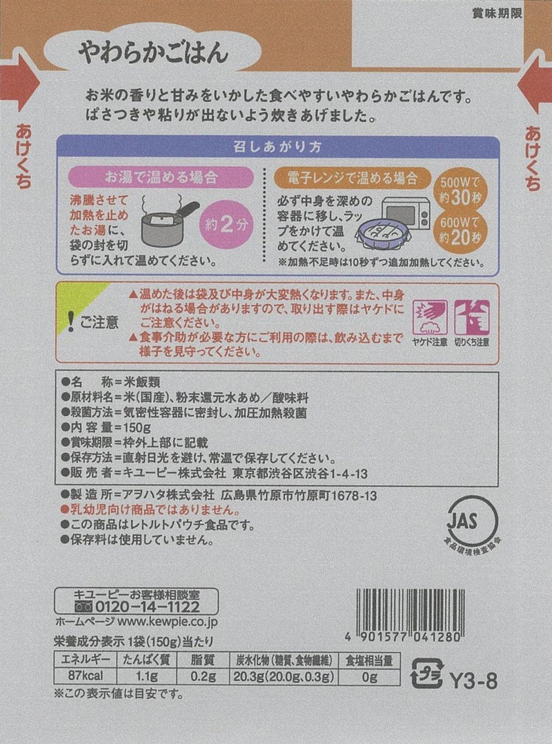 ◆キューピーやさしい献立 Y3-8 やわらかごはん 150g