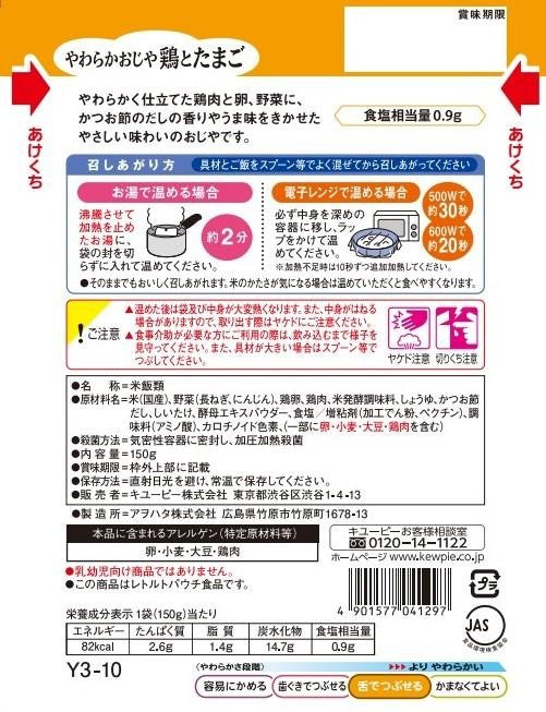 Kewpie easy menu Y3-10软叔鸡鸡蛋150g