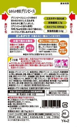 ◆キューピーやさしい献立 Y4-2 なめらか野菜 グリンピース 75g