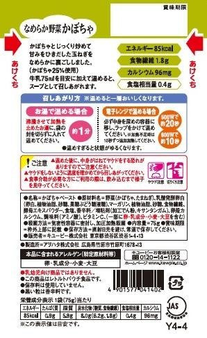 ◆キューピーやさしい献立 Y4-4 なめらか野菜 かぼちゃ 75g