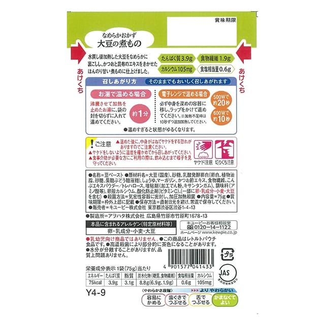 Kewpie friendly menu Y4-9 光滑配菜黄豆炖 75g