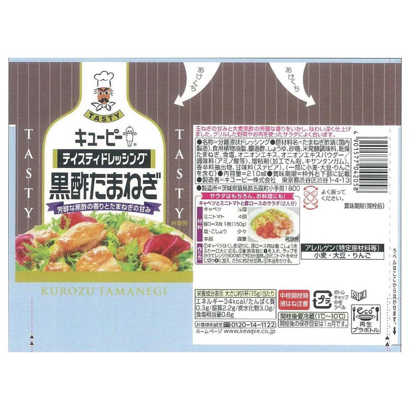 ◆キユーピー テイスティ 黒酢たまねぎ 210ml　