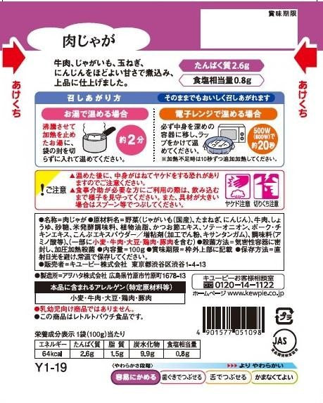 ◆キューピー やさしい献立 肉じゃが 100G