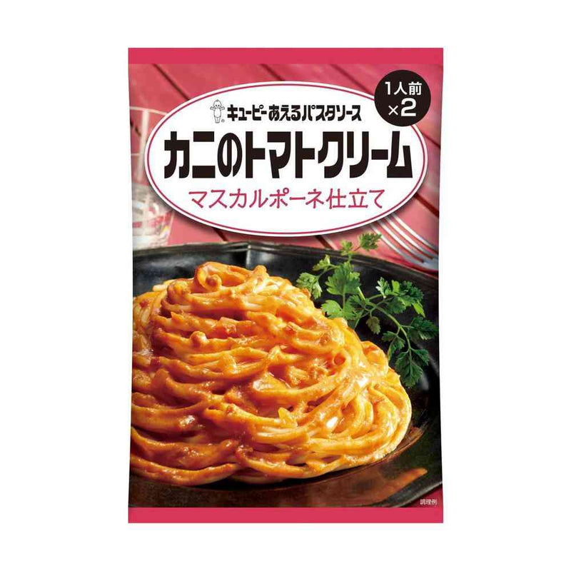 ◇キユーピー あえるパスタソース カニのトマトクリーム 1人前×2
