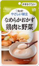 ◆キユーピー やさしい献立 Y4-6 なめらかおかず 鶏肉と野菜 75g
