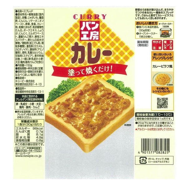 Kewpie Bread Kobo Curry 150G