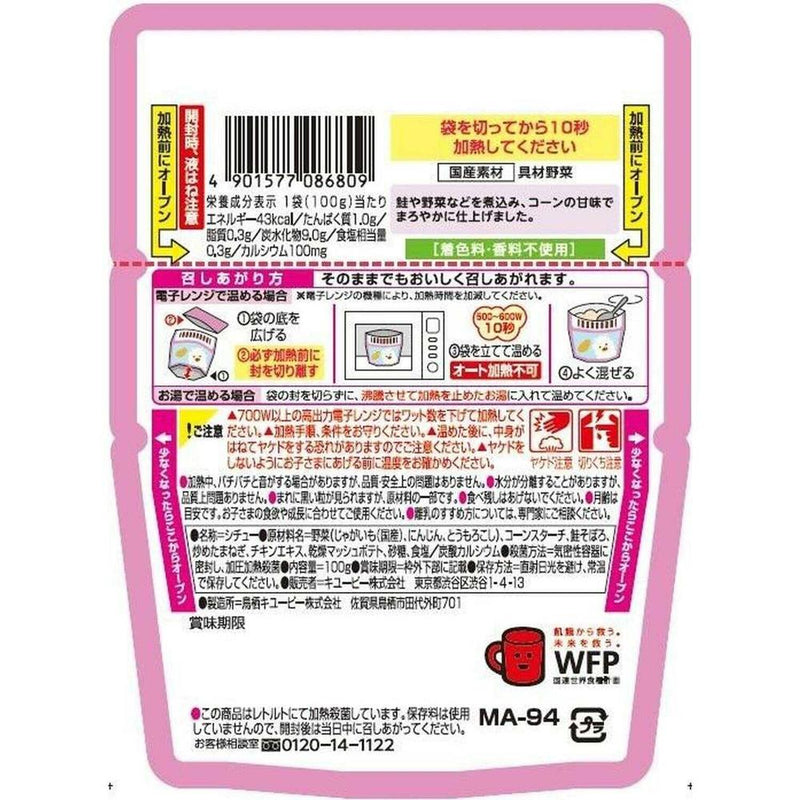◆キューピー レンジでチン 鮭とポテトのクリーミィシチュー 9ヵ月頃～ 100g