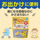 ◆キューピー レンジでチン チキンと野菜のカレーライス 12ヵ月頃～ 130g