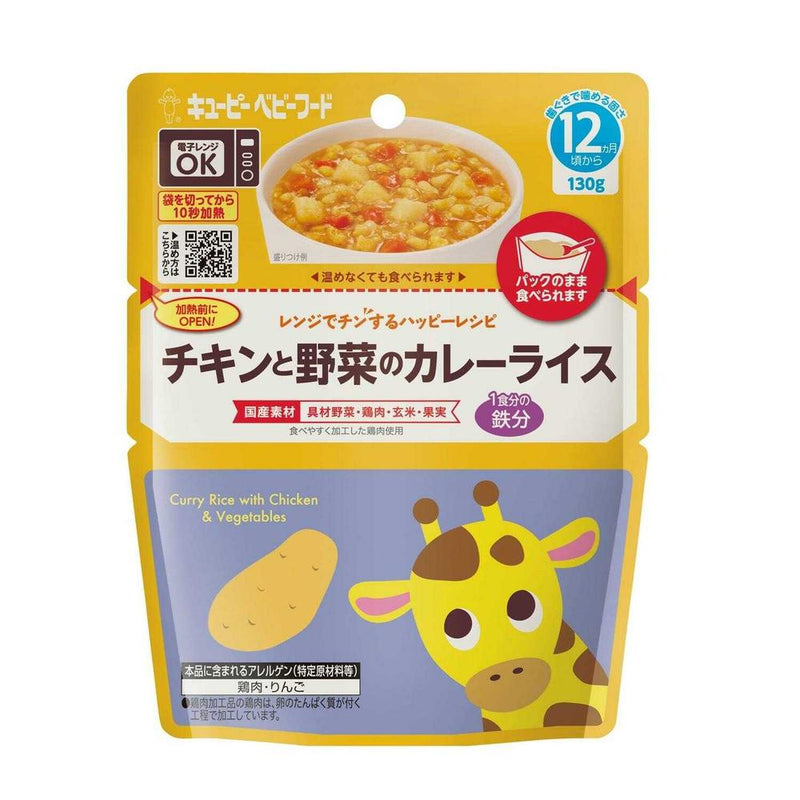 ◆キューピー レンジでチン チキンと野菜のカレーライス 12ヵ月頃～ 130g