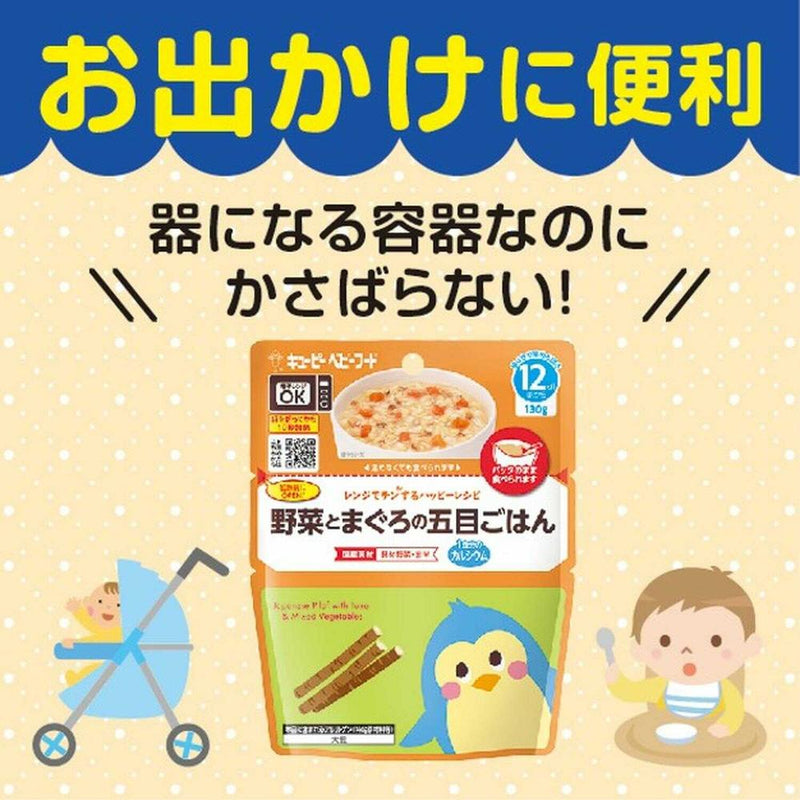 ◆キューピー レンジでチン 野菜とまぐろの五目ごはん 12ヵ月頃～ 130g