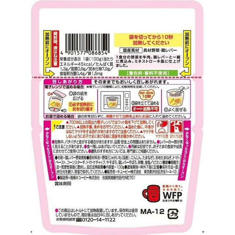 ◆キューピー レンジでチンたっぷり野菜のミネストローネ風 12ヵ月頃～ 100g