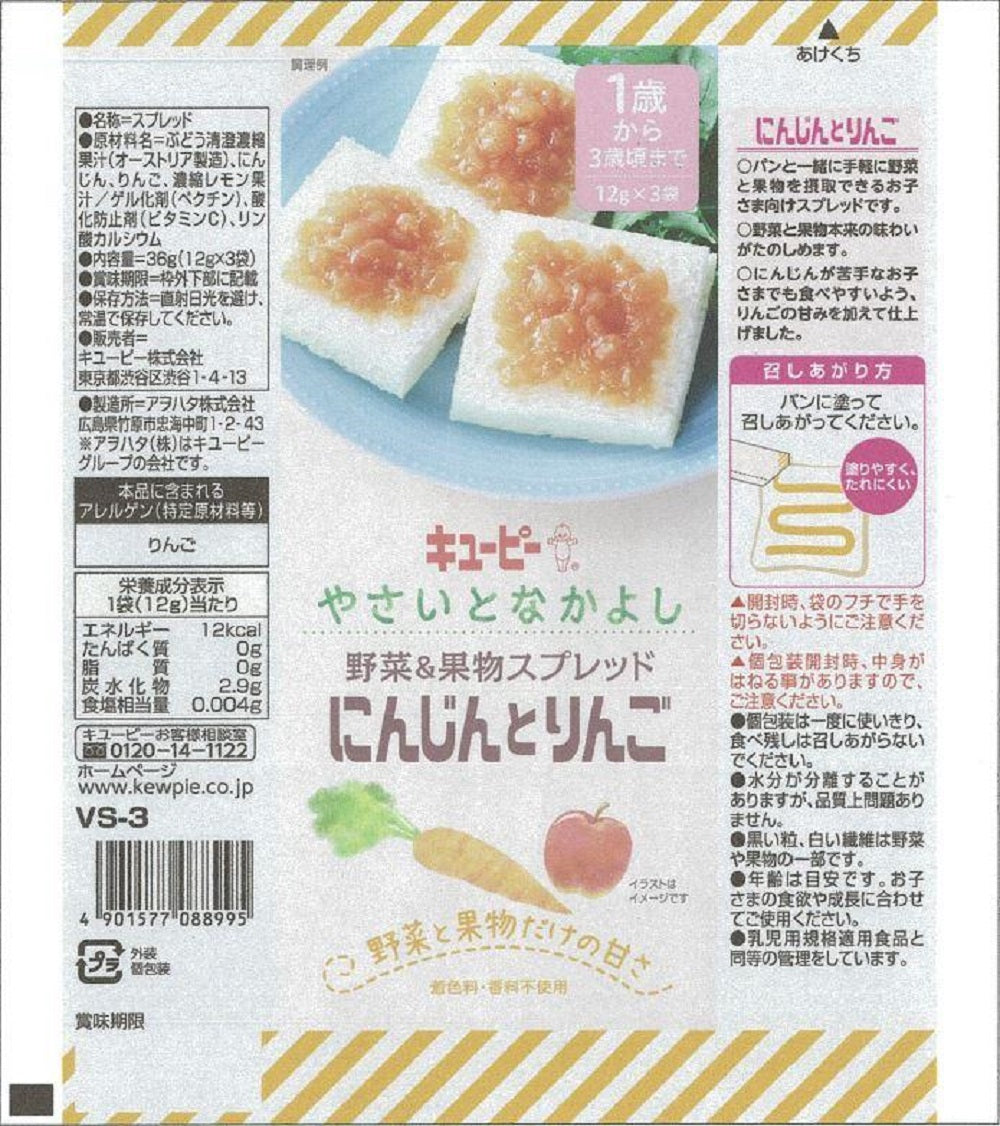 ◇QP 野菜となかよしスプレッドにんじんとりんご12G×3（1歳〜） | サン
