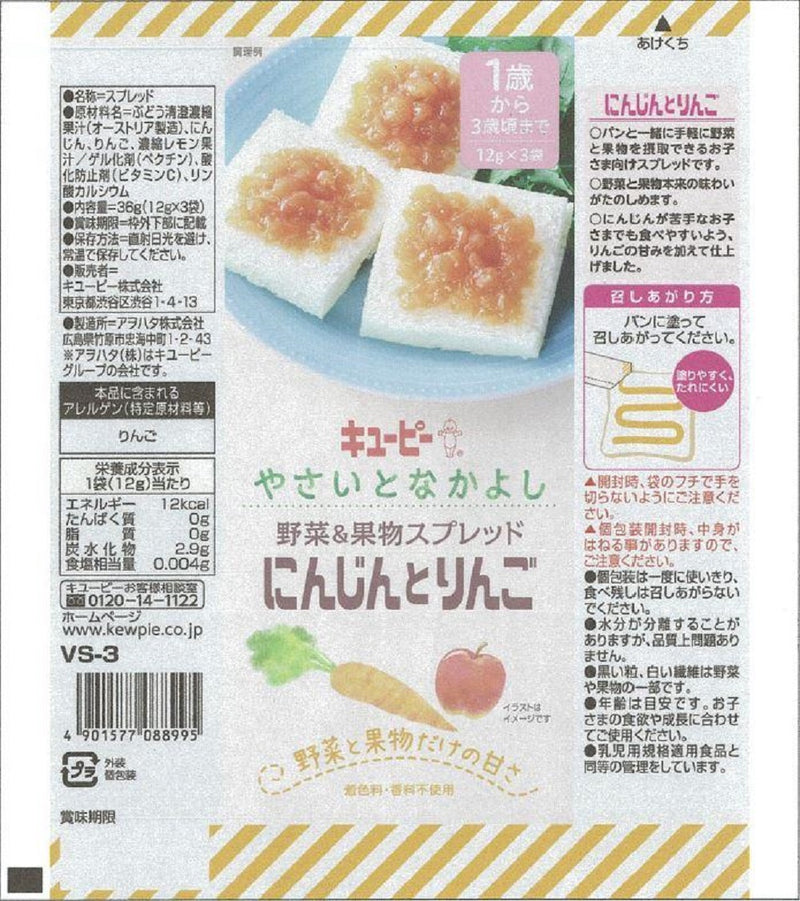◆QP Vegetables and Nakayoshi Spread Carrots and Apples 12G x 3 (from 1 year old)