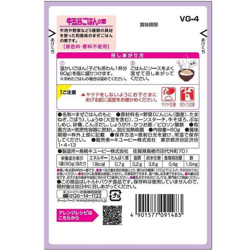 ◆キユーピー やさいとなかよし 牛五目ごはんの素 60g