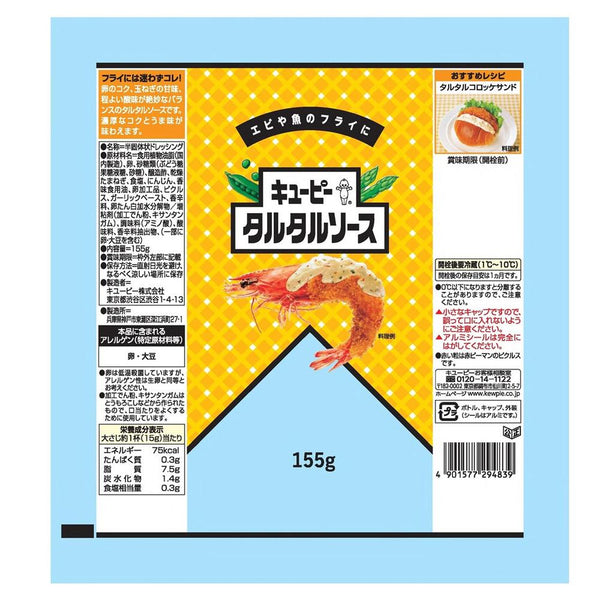 Kewpie 塔塔酱 155g