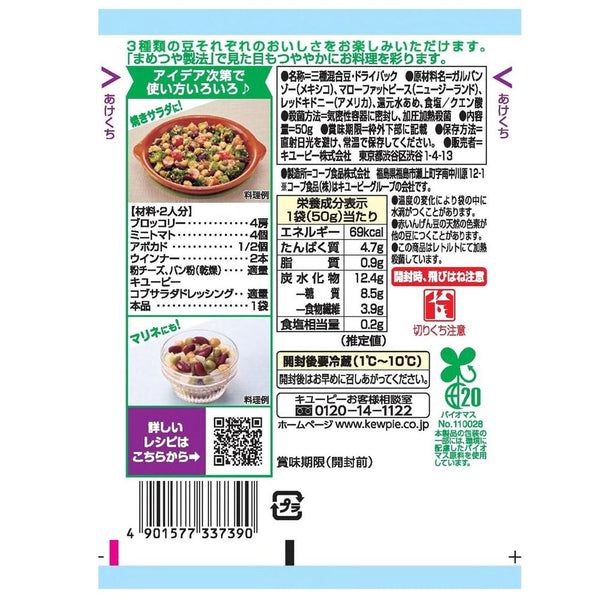 Kewpie salad club mixed beans 50g