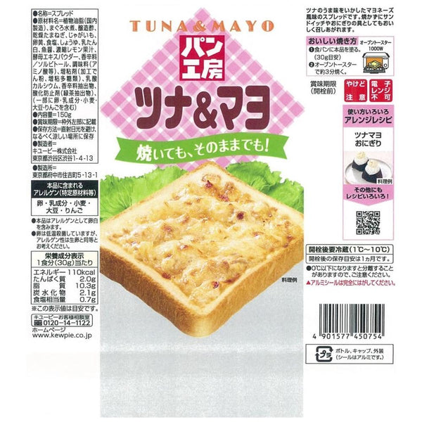 Kewpie Bread Studio Tuna &amp; Mayo 150g