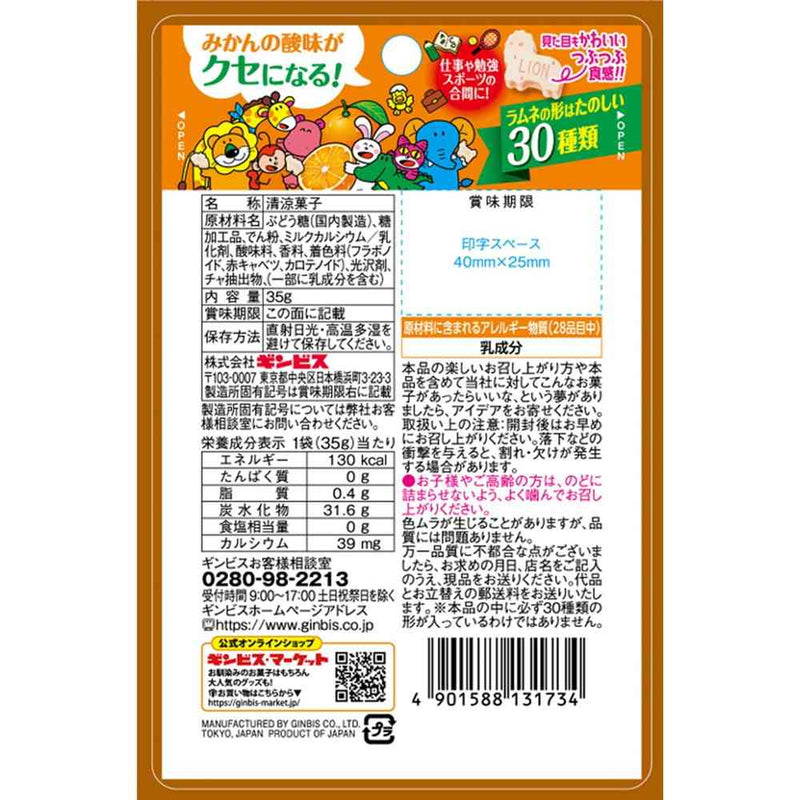 ◆ギンビス たべっ子どうぶつ ラムネ つぶみかん 35g